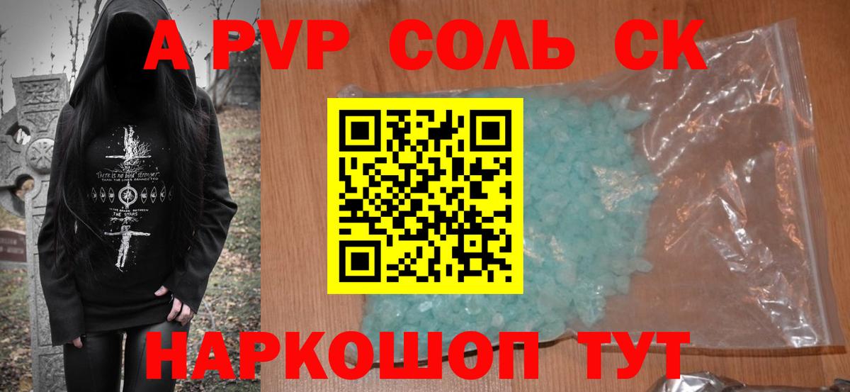 Альфа ПВП Соль  как найти закладки  Белореченск  Вход с VPN  Alpha-PVP мука  Альфа ПВП мука  A PVP 