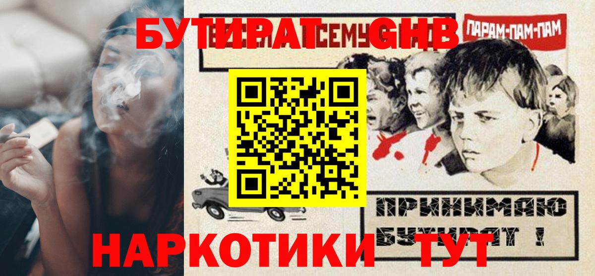 БУТИРАТ  Вход с VPN  Белореченск  БУТИРАТ оксана 