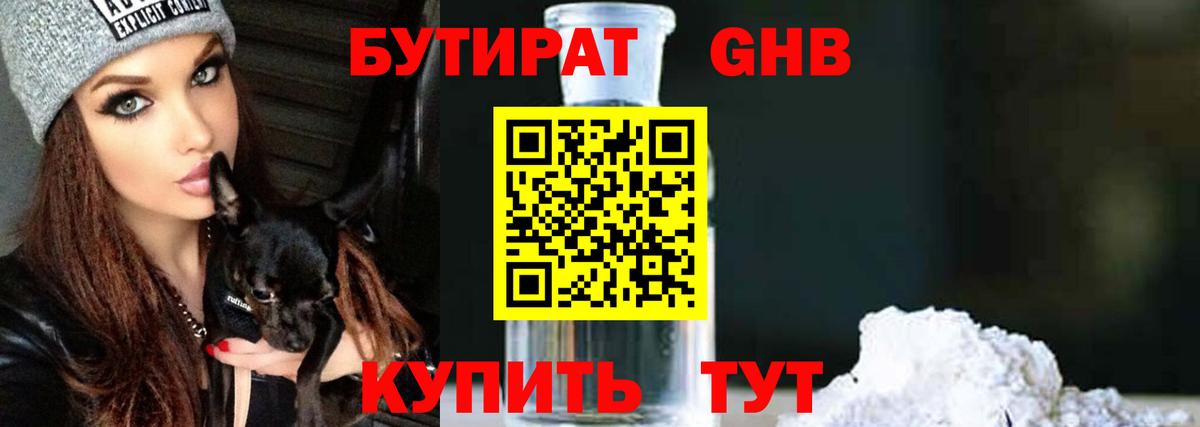Бутират вода Белореченск