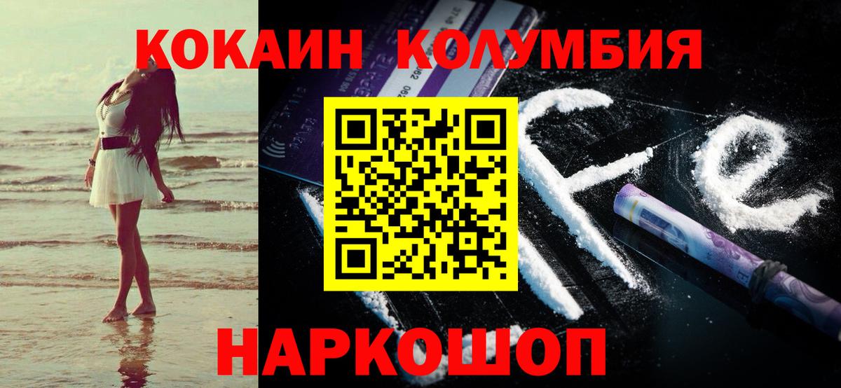 COCAIN Columbia  Вход с VPN  Белореченск 