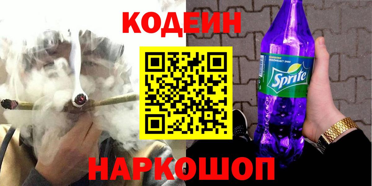 Кодеиновый сироп Lean напиток Lean (лин)  Вход с VPN  Codein напиток Lean (лин)  Белореченск 