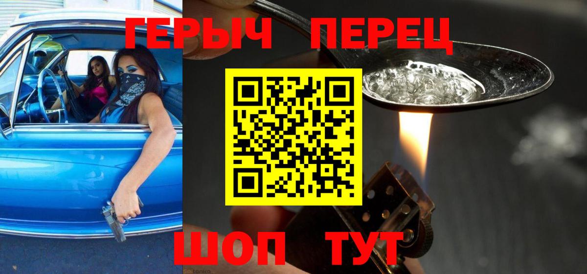 Белореченск  Героин  Вход с VPN  Героин афганец 