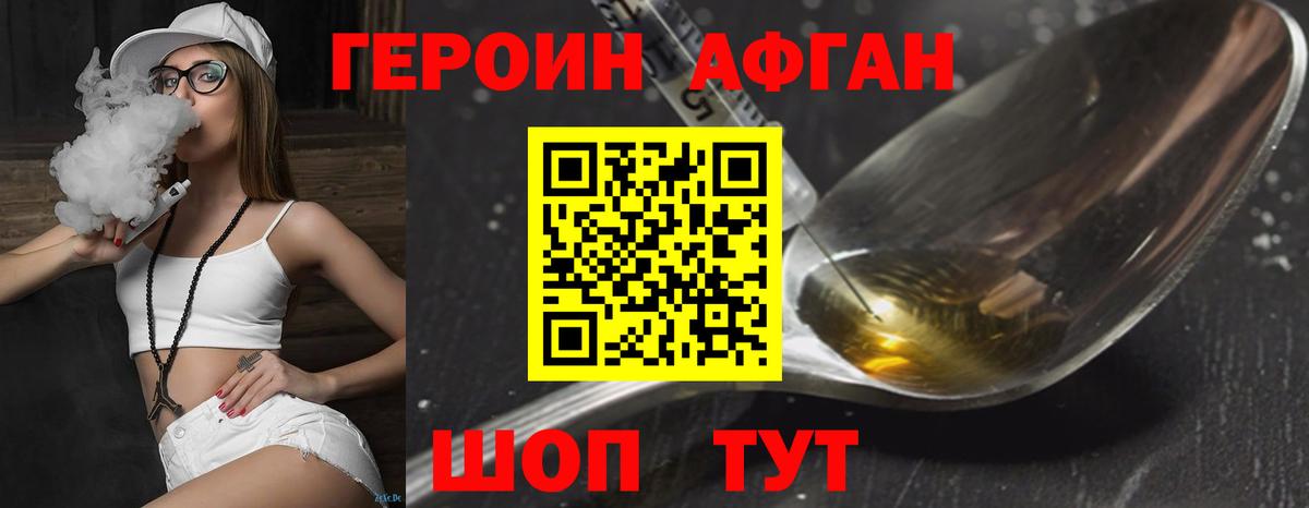 Героин хмурый Белореченск