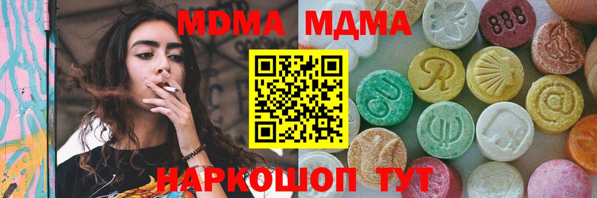 МДМА молли  Вход с VPN  МДМА  MDMA молли  Белореченск 