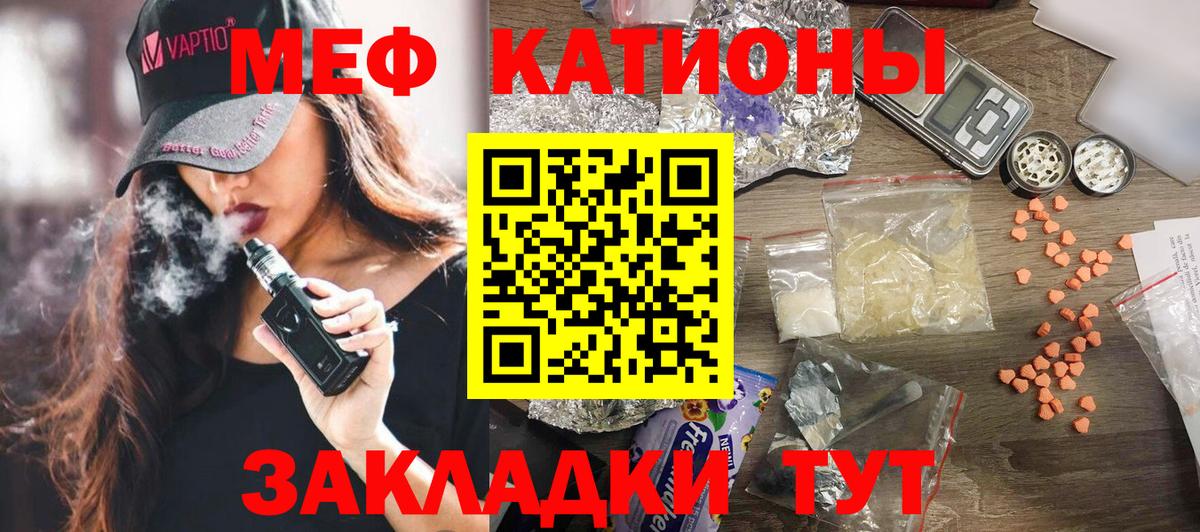 Мефедрон кристаллы Белореченск