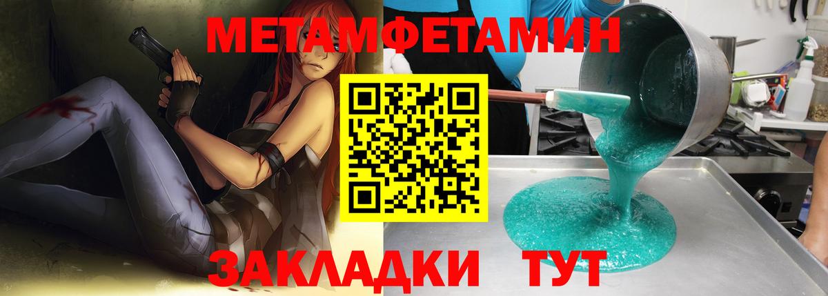 МЕТАМФЕТАМИН пудра Белореченск