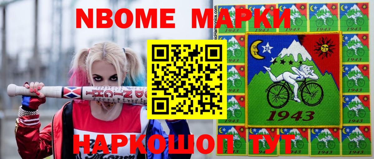 Марки N-bome 1,5мг  Вход с VPN  где найти наркотики  Белореченск 