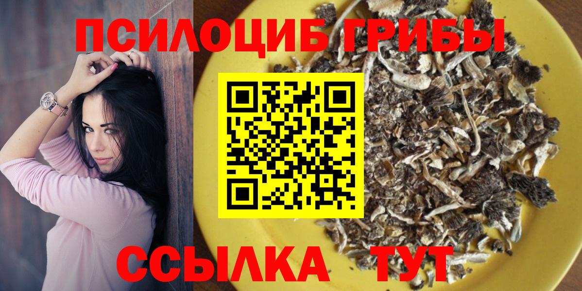 Белореченск  Галлюциногенные грибы Magic Shrooms  Галлюциногенные грибы Psilocybine cubensis  Вход с VPN 